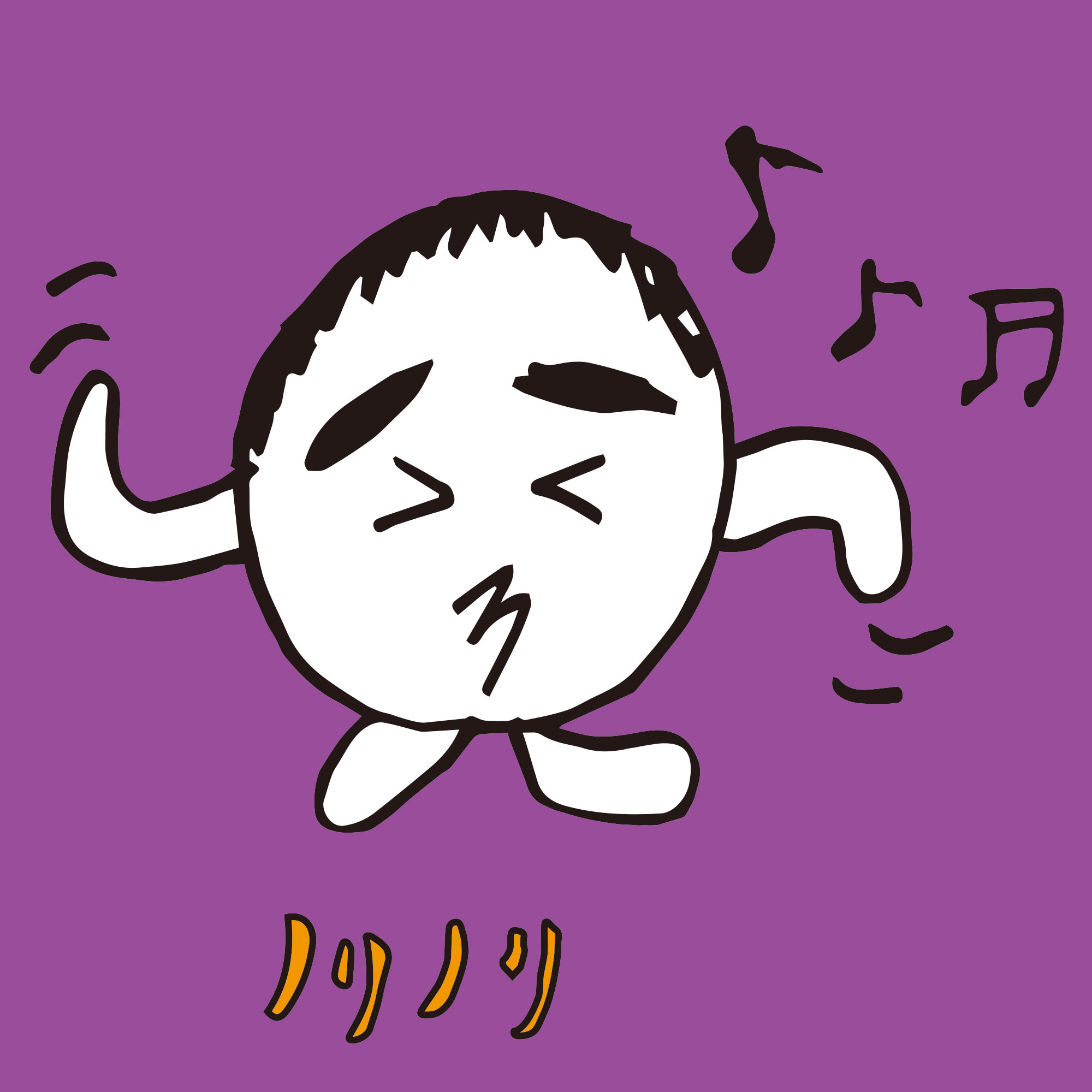 きもじい「ノリノリ」