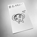 きもじい「目玉きもじい」