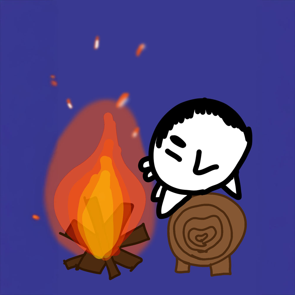 きもじい「焚き火」