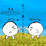 きもじい「目クソ鼻クソを笑う」
