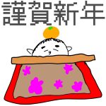 きもじい「謹賀新年」 2025年1月1日