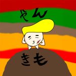 きもじい「やんきも」